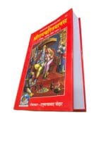 side view Ram charitmanas, hindu religious book