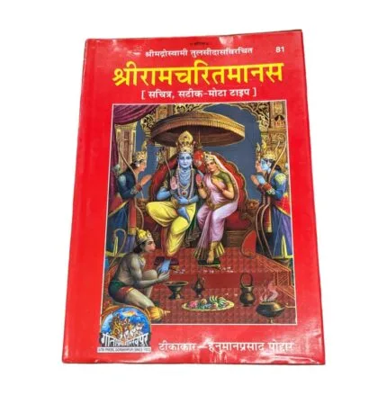 Sri Ram charitmanas, hindu religious book in Hindi. Ramayan in Hindi