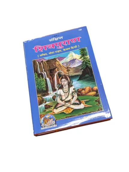 Shiv Puran by Gita Press, Gorakhpur