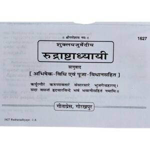 Rudrashtadhyayi (रुद्राष्टाध्यायी) - Hindi Paperback Edition | Geeta Press