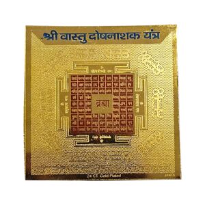 Vastu Dosh Nashak Yantra | वास्तु दोष नाशक यंत्र | Yantra for Pooja