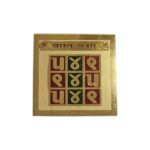 Vastu Yantra | वास्तु यंत्र | Yantra for Pooja