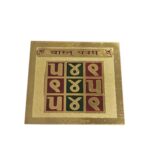 Vastu Yantra | वास्तु यंत्र | Yantra for Pooja
