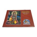 Sri Hanuman Chalisa in Hindi | Gita Press