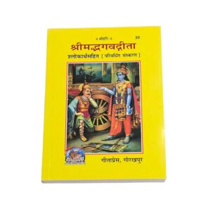 Shrimad Bhagvad Gita - Hindi | Pocket Size Geeta | Gita Press Gorakhpur