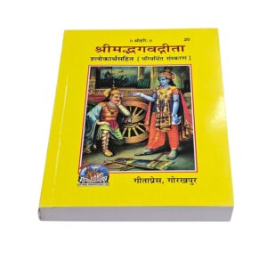 Shrimad Bhagwat Gita - Hindi | Pocket Size | Gita Press Gorakhpur