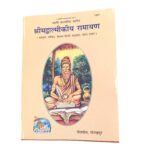 Close up of Large size Valmiki Ramayan by Gita Press