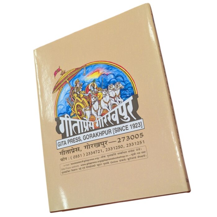 Backside of Valmiki Ramayan by Gita Press | Ramayan in Hindi