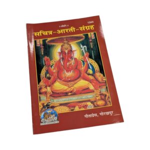 Aarti sangrah with pictures - Hindi - Gita Press Gorakhpur