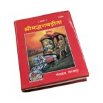 Shrimad Bhagvad Gita - Hindi | Pocket edition | Gita Press Gorakhpur