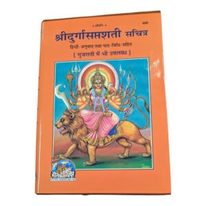 Shri Durga Saptashati - Hardbound by Gita Press