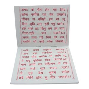 Large Red crisp printing in this Sri Hanuman Chalisa in Hindi