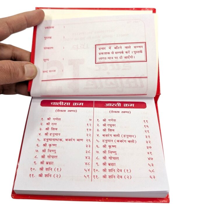 51 Different Chalisa in one Hardbound Hindi Bold Printed Religious text