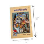 Stotra Ratnavali - स्तोत्र रत्नावली - Gita Press, Gorakhpur - Image 4
