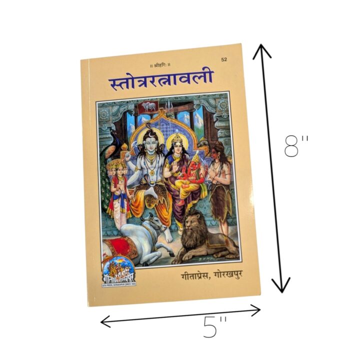 Stotra Ratnavali - स्तोत्र रत्नावली - Gita Press, Gorakhpur - Image 4