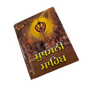 Gutka Sahib: Sukhmani Sahib | Punjabi - Gurmukhi - Hardcover