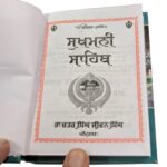 Bold Print Sukhmani Sahib | Punjabi - Gurmukhi