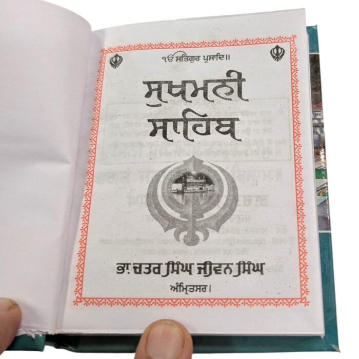 Bold Print Sukhmani Sahib | Punjabi - Gurmukhi