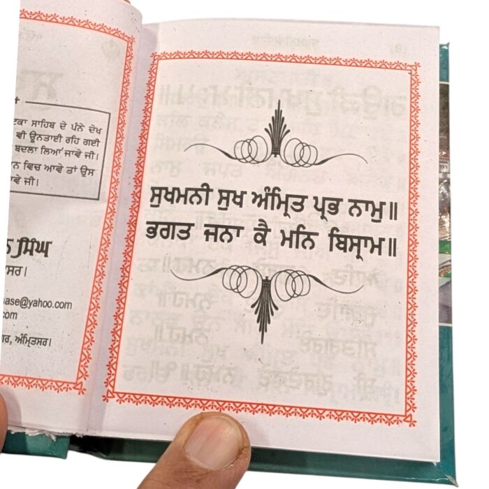 Bold Print Sukhmani Sahib | Punjabi - Gurmukhi