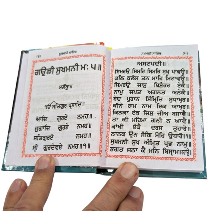 Bold Print Sukhmani Sahib | Punjabi - Gurmukhi