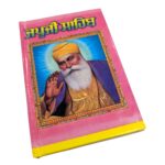 Gutka Sahib: Japji Sahib | Gurmukhi - Hardcover