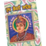 Sikhi - Dukh Bhanjani Sahib | Punjabi, Gurmukhi