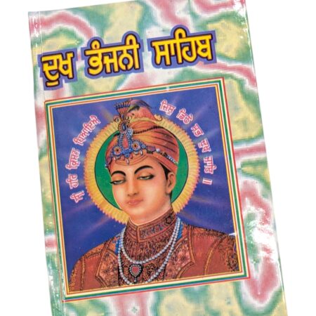 Sikhi - Dukh Bhanjani Sahib | Punjabi, Gurmukhi