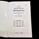 Large bold print in hindi | Vishnu Sahastranaam