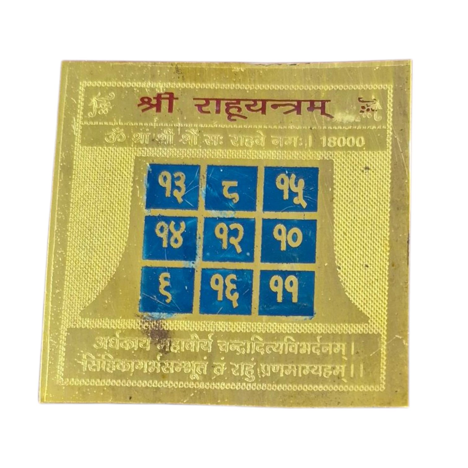 Shree Rahu Yantra | Yantra for Pooja Shree Rahu Yantra | Yantra for Pooja