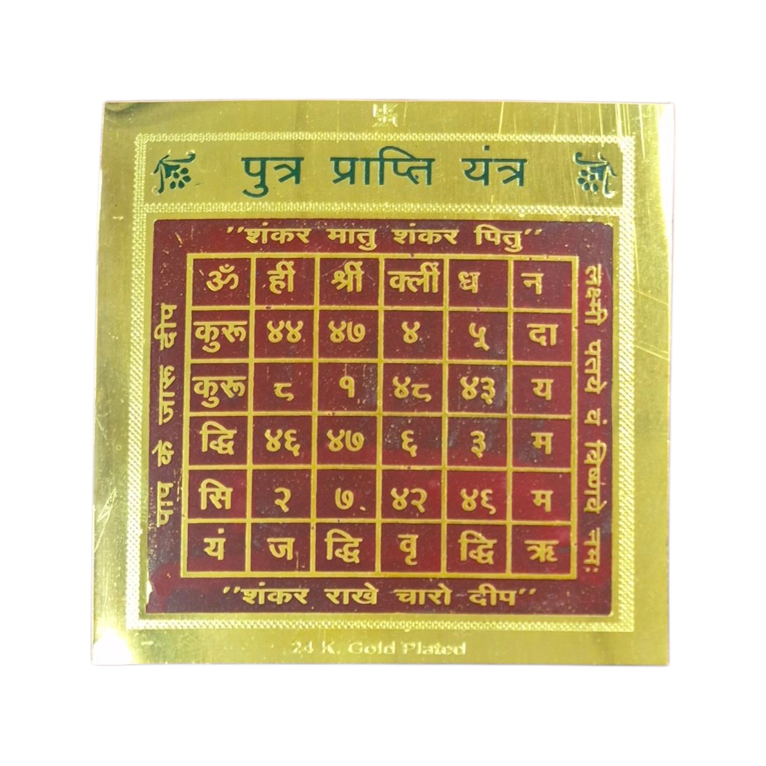 20260114_171637.webp Putra Prapti yantra | पुत्र प्राप्ति यंत्र | Yantra for Pooja - Image 1