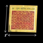 Putra Prapti  yantra | पुत्र प्राप्ति यंत्र | Yantra for Pooja - Image 2