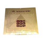 Shri Mangal Yantram | Yantra for Pooja