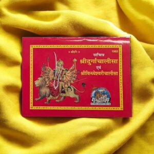 Shri Durga Chalisa and Shri Vindhyeshvari Chalisa | With Pictures | Gita Press , Gorakhpur