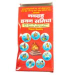 Hawan - Navgrah Havan Samidha Wood Sticks - Image 2