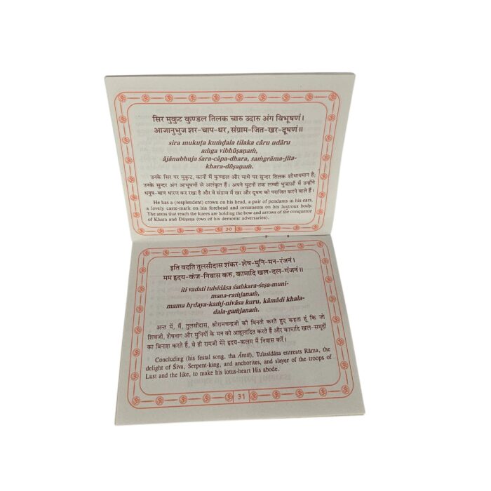 Ram Chalisa Hindi text with meaning