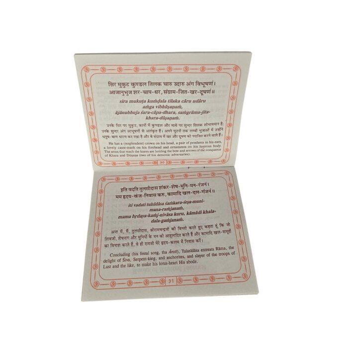 Ram Chalisa Hindi text with meaning