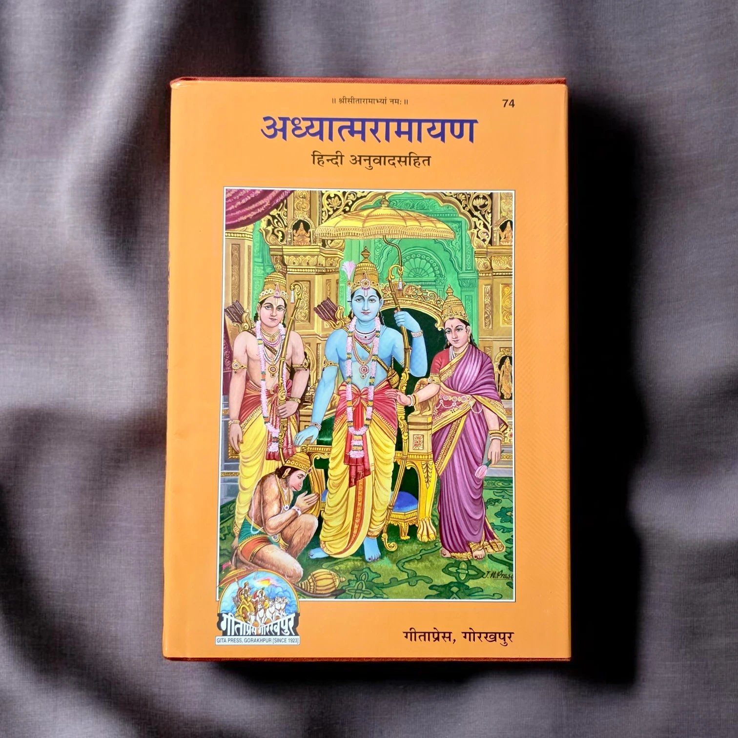 Hard bound Adhyatma Ramayan Ramayan - Adhyatma Ramayana in Hindi | Gita Press