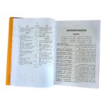 Bold Print in Sanskrit with hindi translation