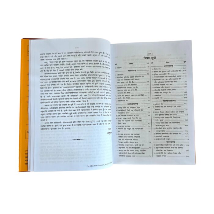 Ramayan - Adhyatma Ramayana in Hindi | Gita Press