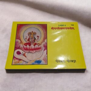 Shri Gayatri Sahastronam in Hindi by Gita Press, Gorakhpur - Book 706