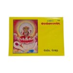 Shri Gayatri Sahastronam in Hindi by Gita Press, Gorakhpur - Book 706