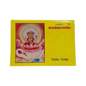 Shri Gayatri Sahastronam in Hindi by Gita Press, Gorakhpur - Book 706