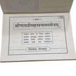 Gayatri Sahastronam Book in Hindi