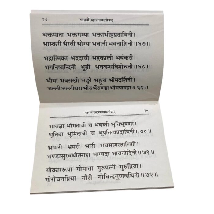 Gita Press Gorakhpur Gayatri Sahastronam