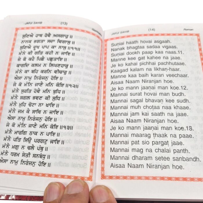 Sikhism : Gutka sahib : Sukhmani Sahib | Gurmukhi, & Roman Transliteration - Image 3